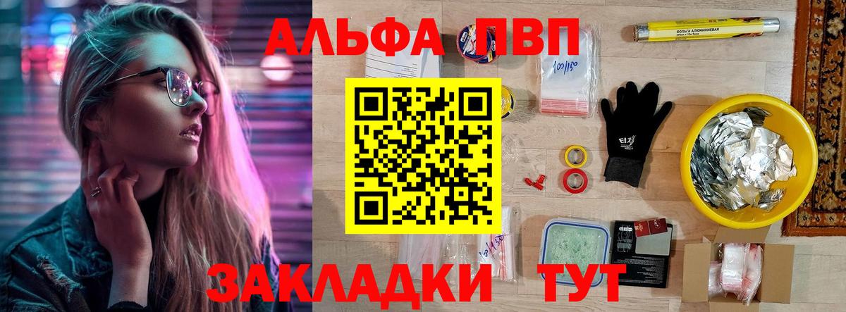 APVP Crystall  Alfa_PVP VHQ  Волоколамск  APVP  Вход с VPN  Alpha PVP Crystall 