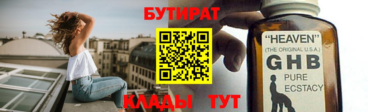 Волоколамск  БУТИРАТ жидкий экстази  Вход с VPN 