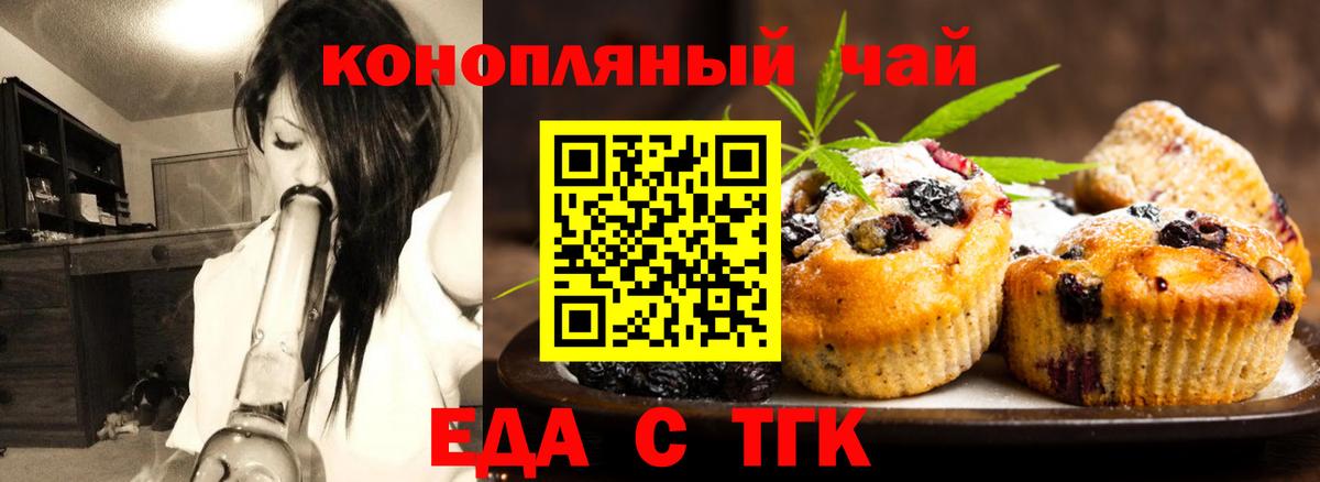 Печенье с ТГК марихуана  Вход с VPN  Волоколамск 