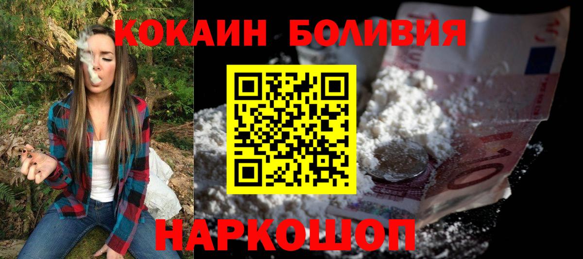 КОКАИН  COCAIN Fish Scale  Вход с VPN  Волоколамск  Cocaine 98% 
