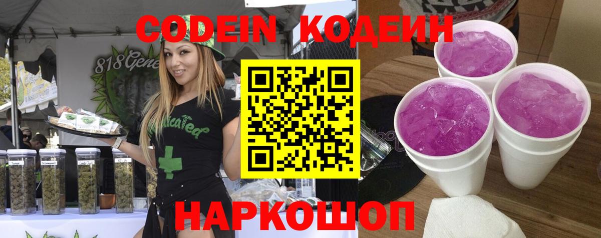 Кодеиновый сироп Lean напиток Lean (лин) Волоколамск