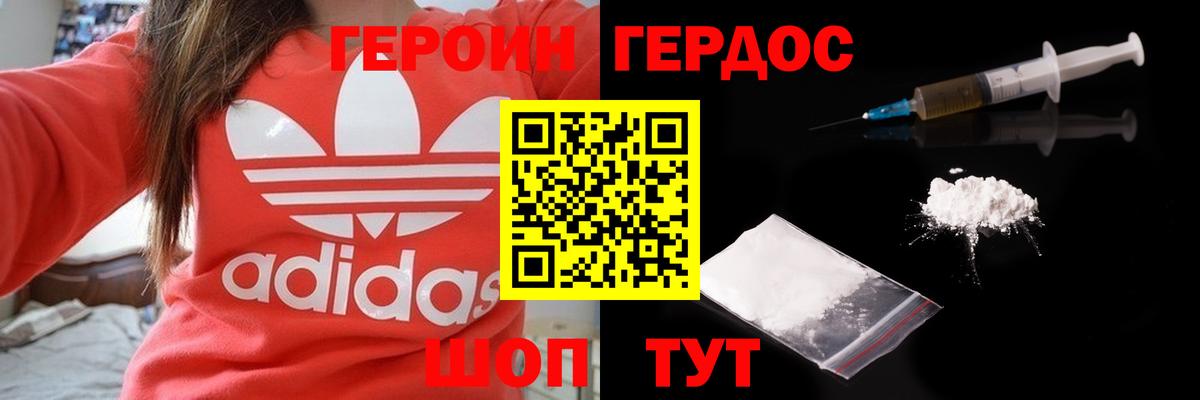 ГЕРОИН афганец  Вход с VPN  Волоколамск 