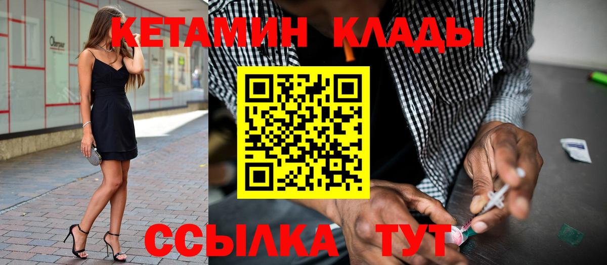Волоколамск  КЕТАМИН ketamine  Вход с VPN 