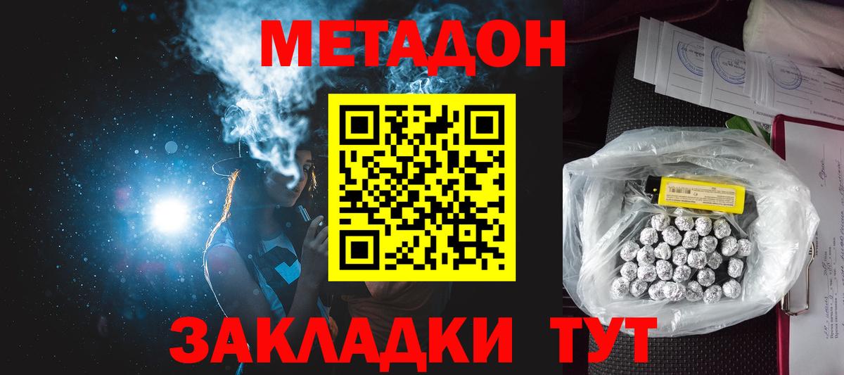 Метадон methadone  МЕТАДОН VHQ  Волоколамск  Вход с VPN 