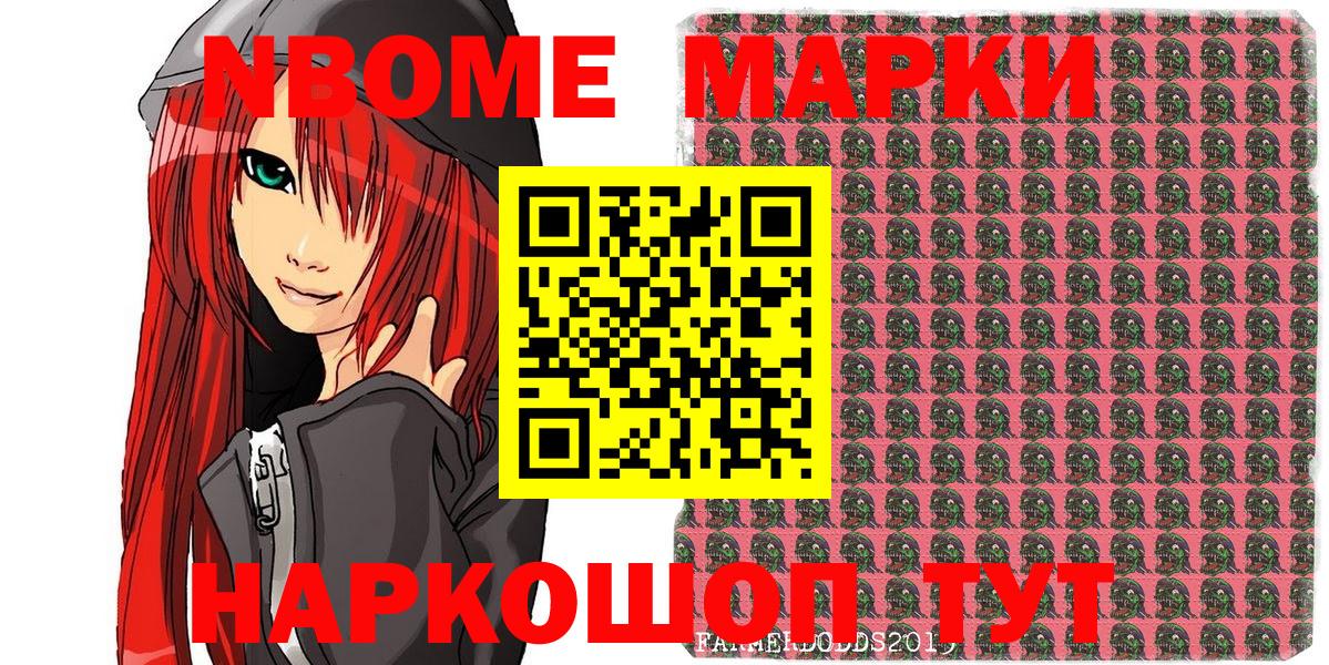 Наркотические марки 1500мкг Волоколамск